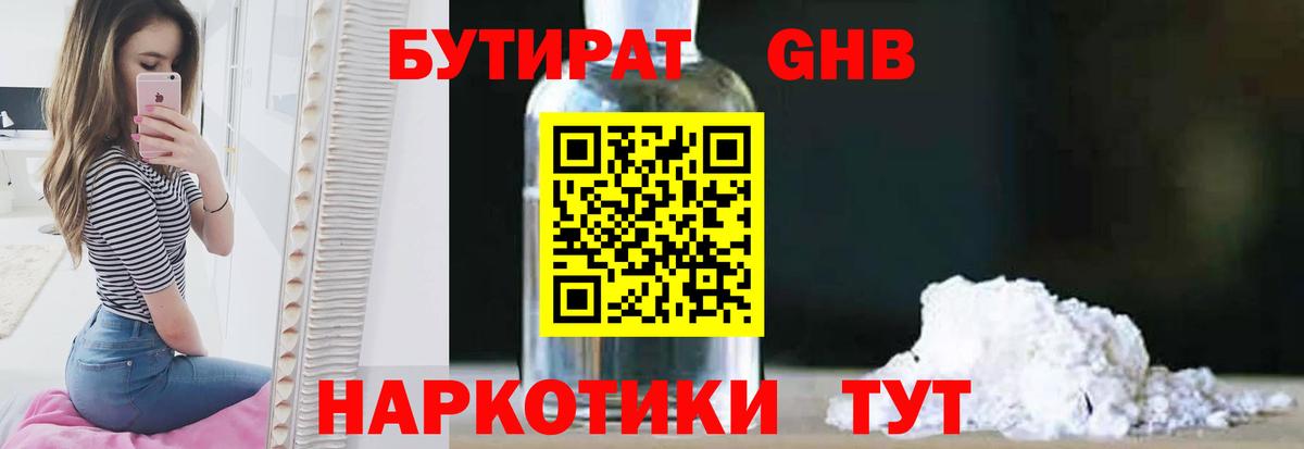 Бутират 1.4BDO Кумертау