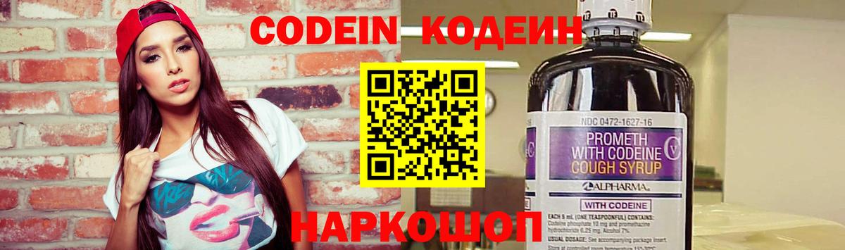 Кодеин напиток Lean (лин)  Вход с VPN  Кодеин напиток Lean (лин)  Кумертау 