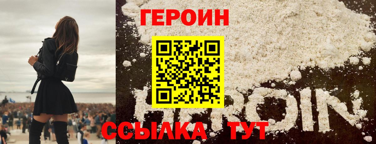 ГЕРОИН белый Кумертау